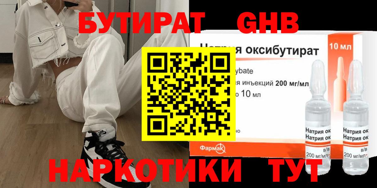 Бутират 1.4BDO Благодарный
