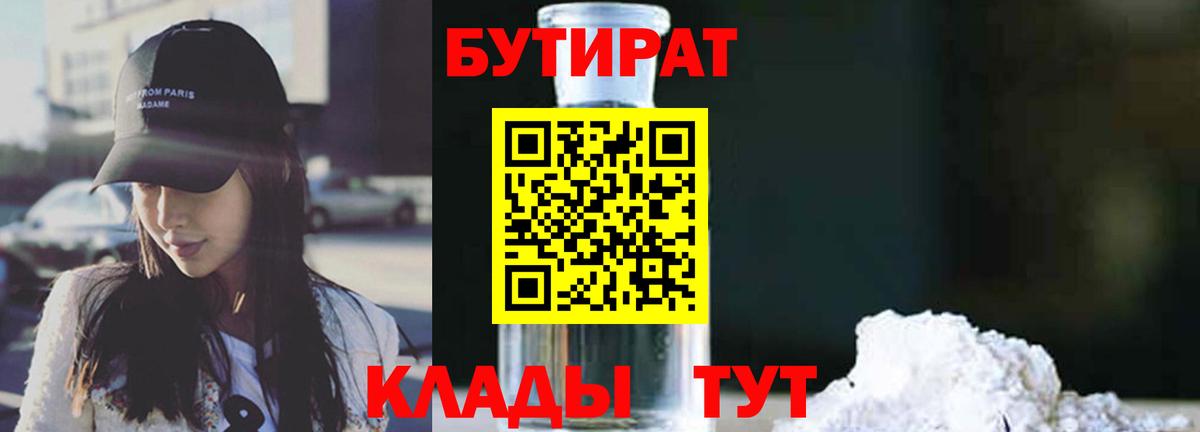 Благодарный  БУТИРАТ  Вход с VPN  Бутират оксибутират 