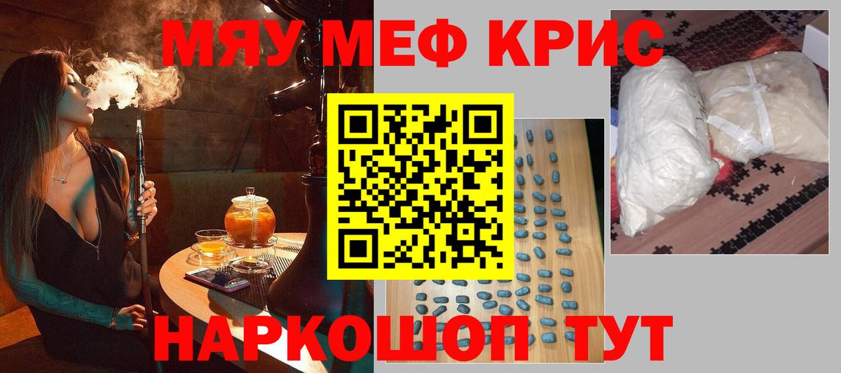 МЯУ-МЯУ кристаллы  продажа наркотиков  МЯУ-МЯУ мука  МЯУ-МЯУ  Благодарный  Вход с VPN 